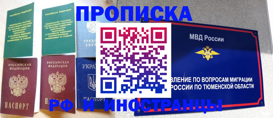 временная регистрация законно в Бердске