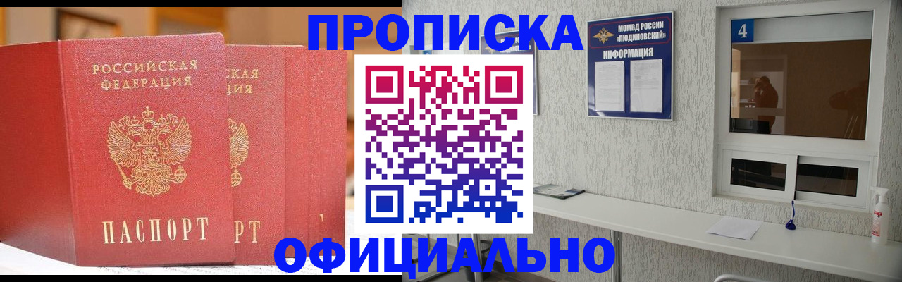 временная регистрация 2025 в Бердске
