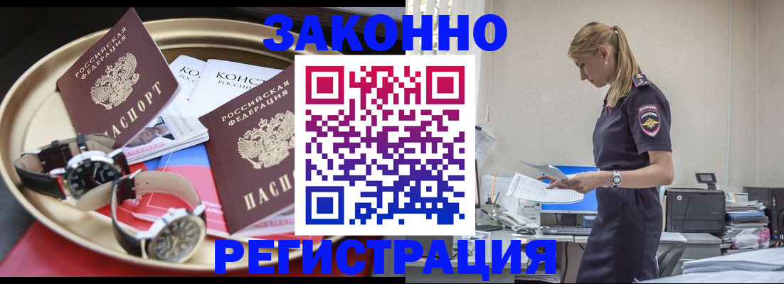 временная регистрация поиск в Бердске