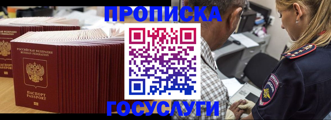 прописка гарантия в Бердске