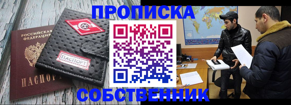 временная регистрация для школы в Бердске