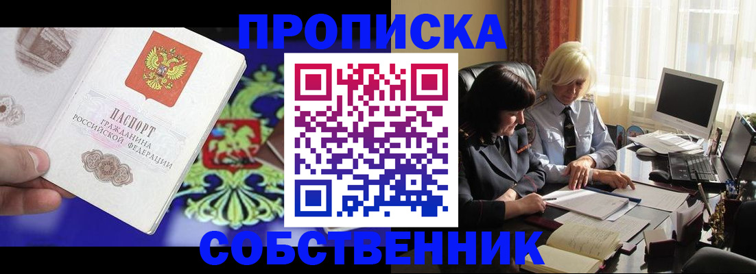 прописка для школы в Бердске