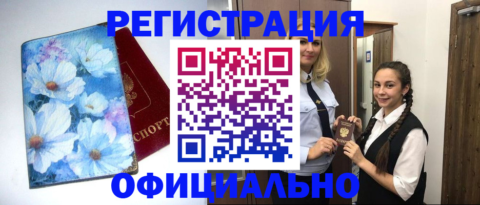 регистрация в Бердске