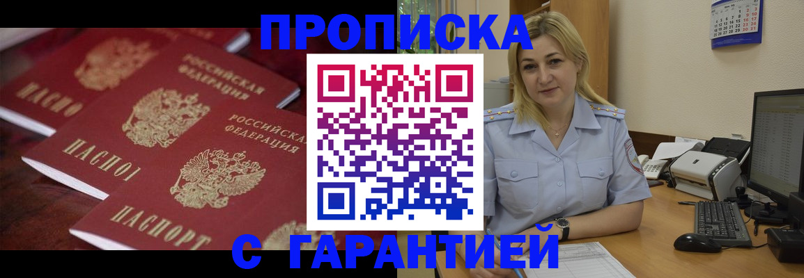 прописка ребенка в Бердске
