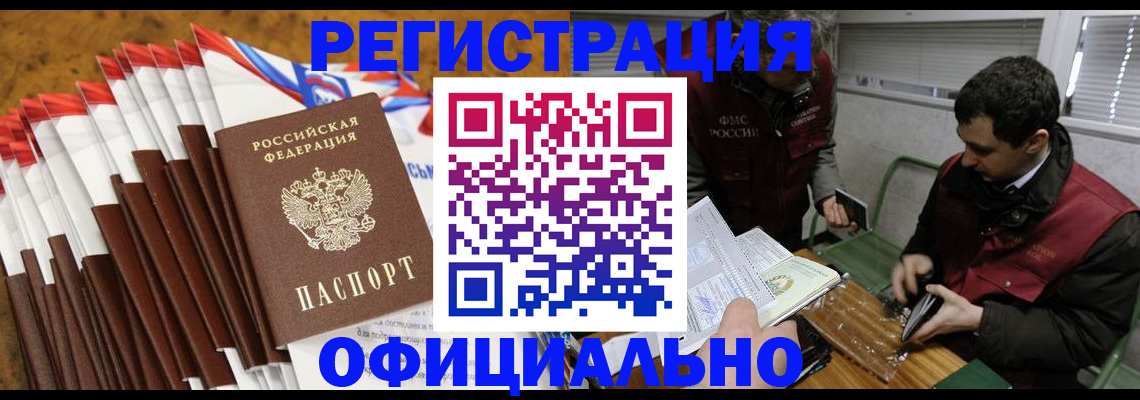 прописка от собственника в Бердске