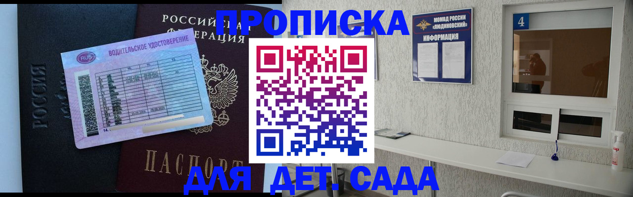 прописка ребенка в Бердске