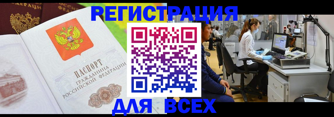 временная регистрация поиск в Бердске